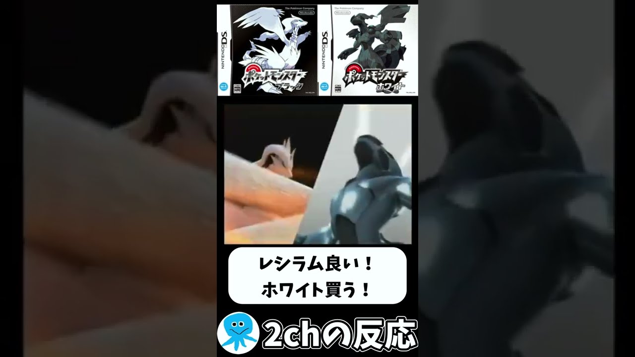 「2ch反応,ポケモン」え、これポケモン？「ポケモンブラックホワイトが発表された当時の2chの反応」