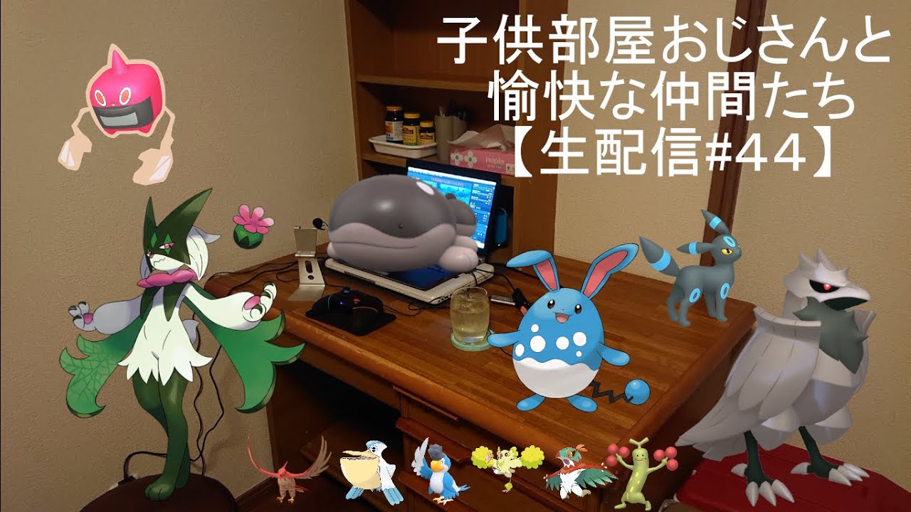 【ポケモンSV・ランクマ生配信】第４４回　楽園ベイベー