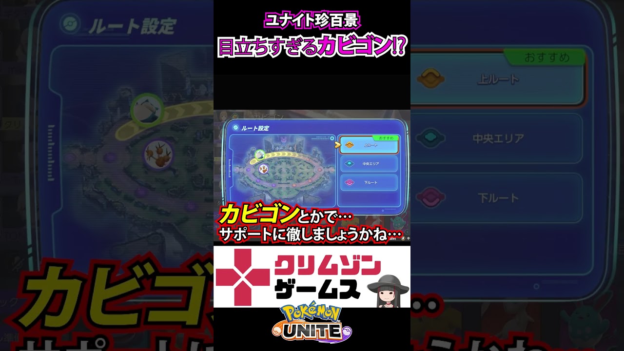 目立ちすぎるカビゴン !? #ポケモンユナイト #pokémon #ゲーム実況 #pokemonunite #pokémonunite