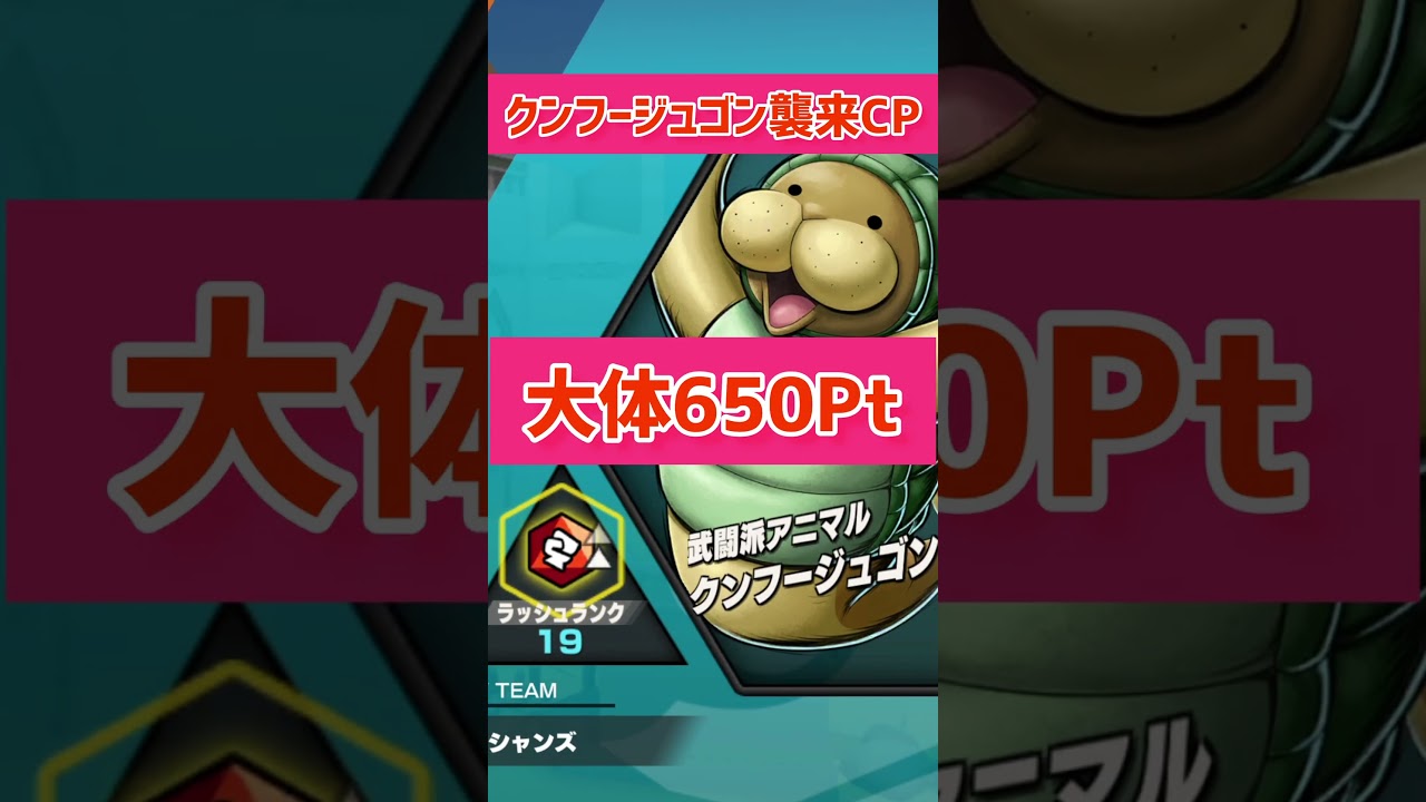 【簡単解説】クンフージュゴン襲来キャンペーン【バウンティラッシュ】
