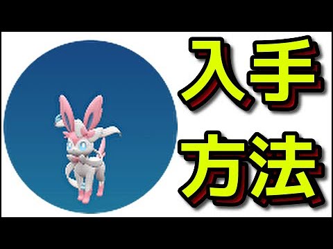 【ポケモン スカーレット】 ニンフィア 出現場所 入手方法 リザードン レイド『ポケットモンスター スカーレット・バイオレット』