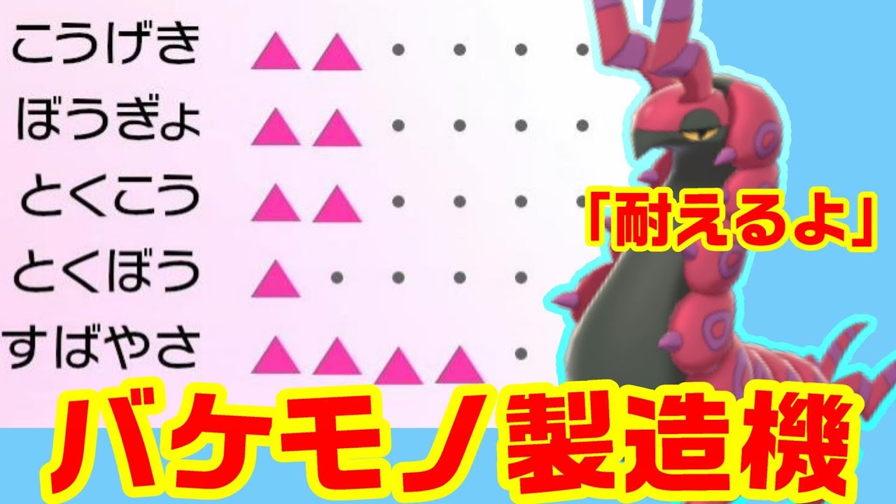 【4桁】ペンドラーの耐久調整してたら天才生まれてしまったwwwww【ポケモン剣盾】