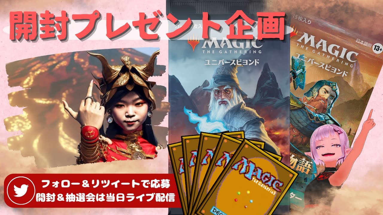 【MTG】開封プレゼント企画 7/19 視聴者抽選【LTR open pack】