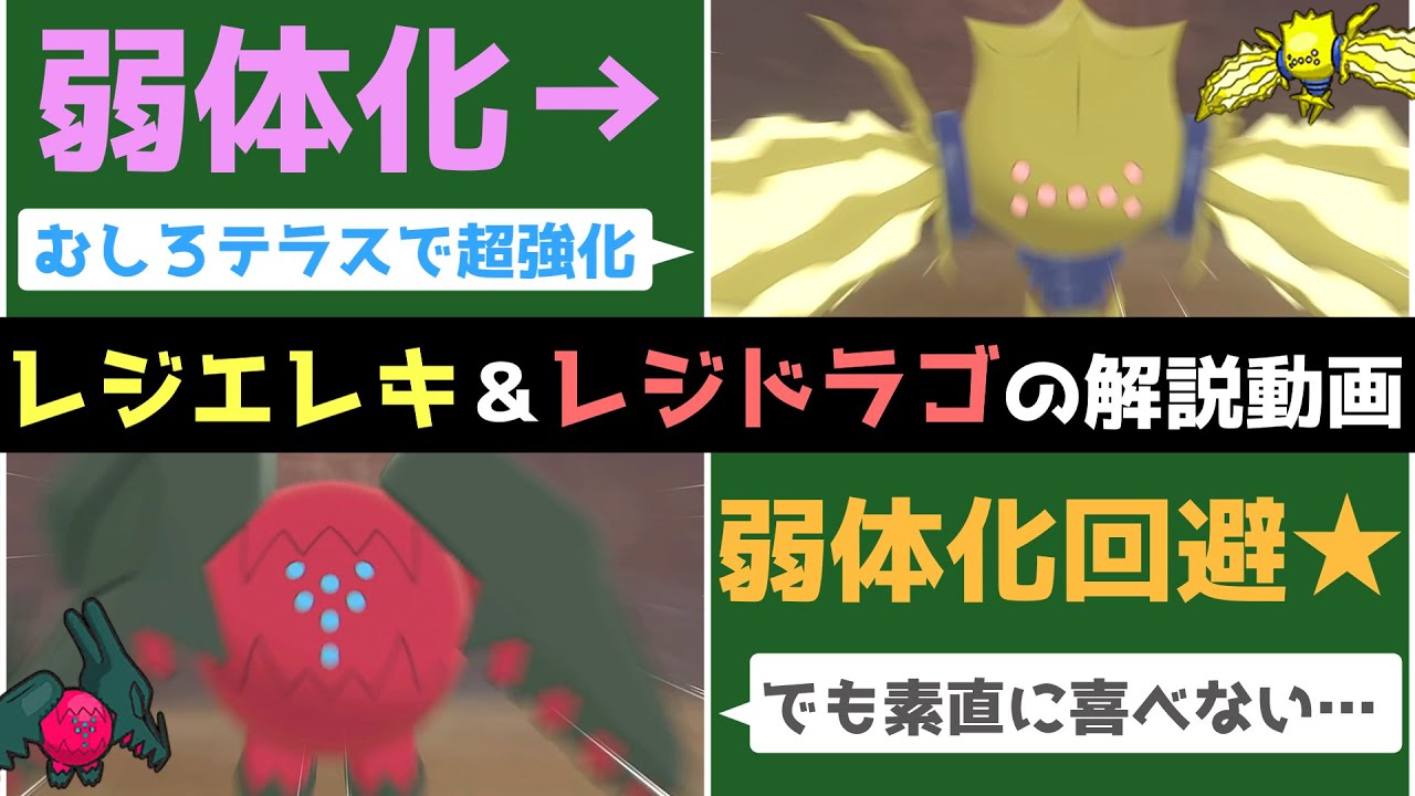 【凸凹コンビ】レジエレキ＆レジドラゴを解説!!【ゆっくりポケモン解説】
