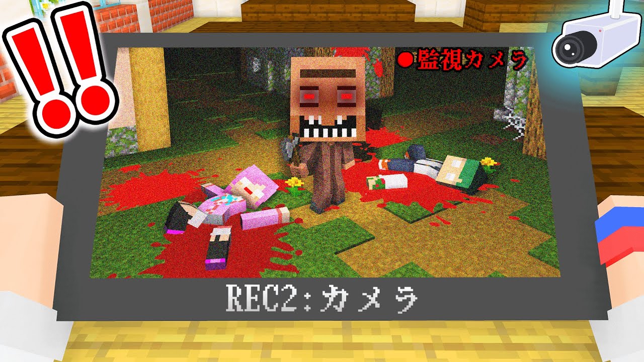狂った超怖い村人が最強セキュリティハウスを突破して来た...!!監視カメラと武器を使ってお留守番やってみた結果😱🏠【まいくら・マインクラフト】