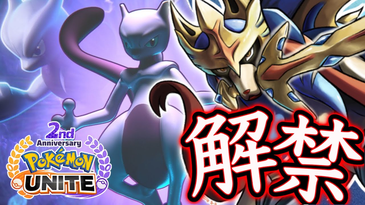 【買う前に必見】ミュウツーはザシアンよりも〇〇です。メガミュウツーX完全解説！！【ポケモンユナイト】