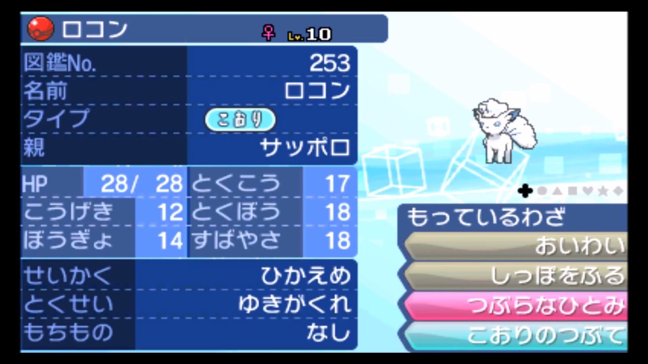 【公式配信ポケモン】ロコン（サッポロ）