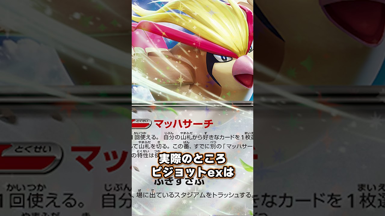最新弾のピジョットexが激エモかつ強力な性能なので解説！