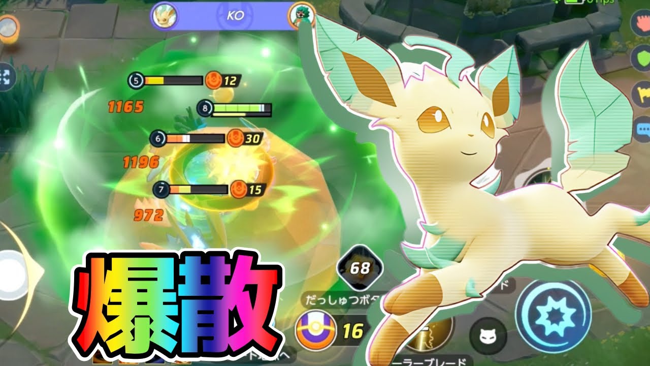 強化されて悪魔的な火力を手にしたソラブレリーフィア立ち回り実況解説【ポケモンユナイト】