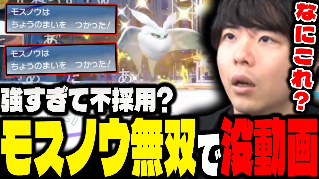 【ポケモンSV】モスノウの●●が強すぎて逆に没動画になってしまった試合ｗｗｗ【もこう/切り抜き】