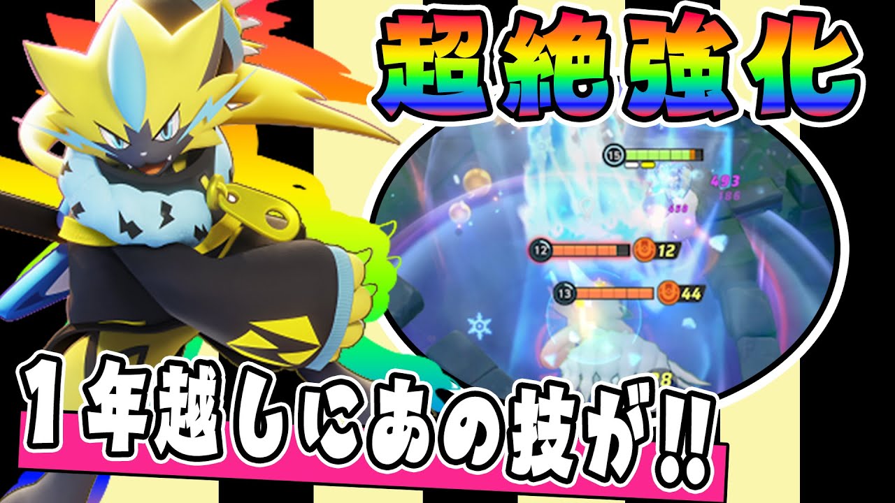 練習するなら絶対に今!! ゼラオラ解説実況【ポケモンユナイト】