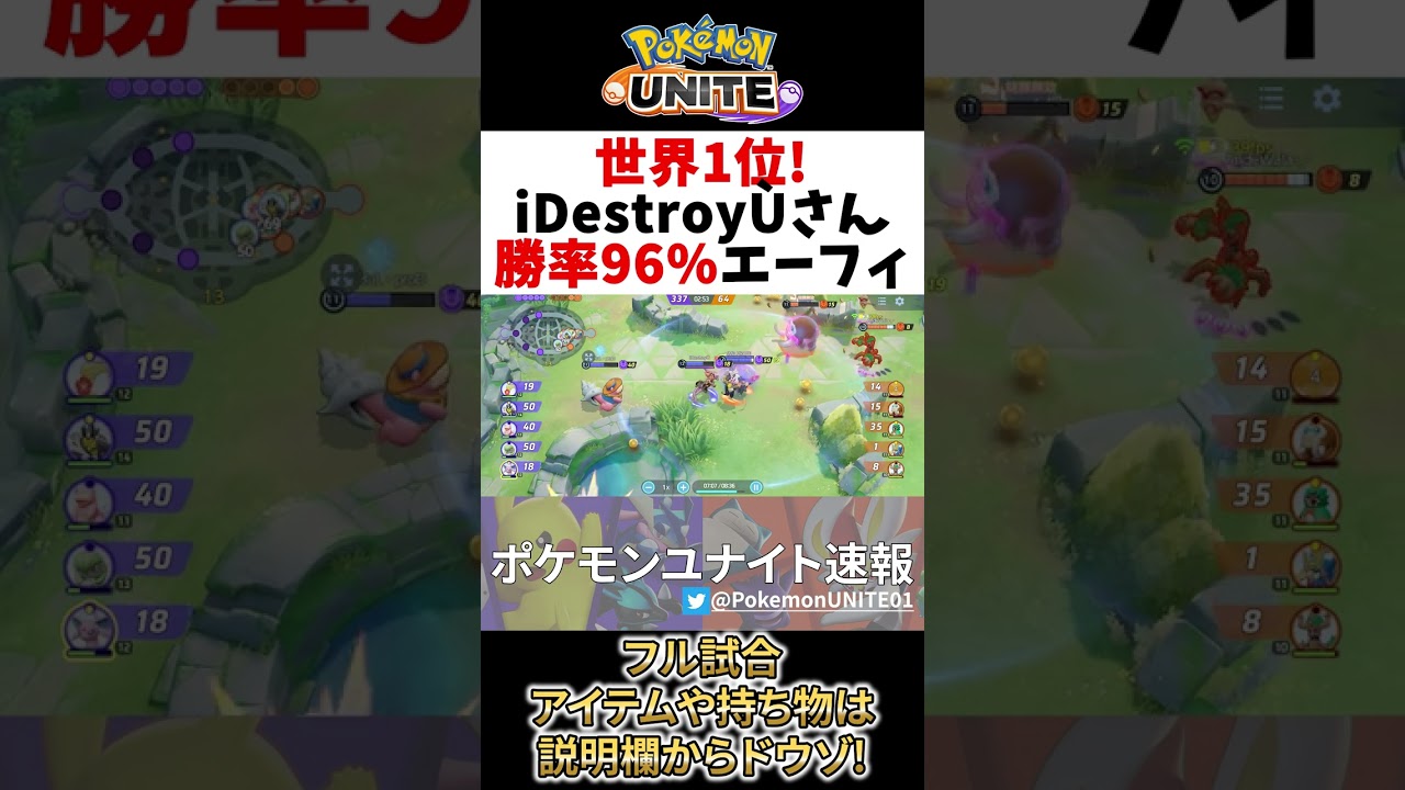 【 ポケモン ユナイト】世界1位＆勝率96% 最強キャラ エーフィ iDestroyÙ Best Game Play【 Pokemon unite / Espeon 】　#shorts