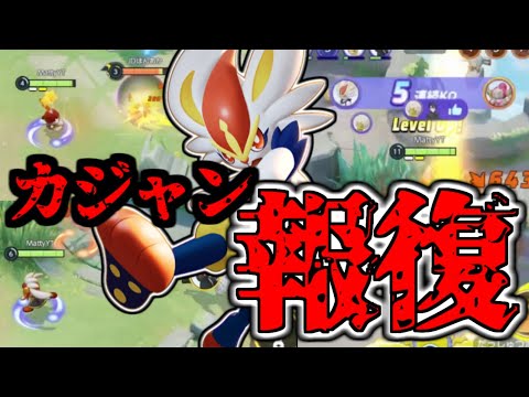 俺は...復讐者だ。/Mattyのポケユナ日記#300【ポケモンユナイト】#エースバーン