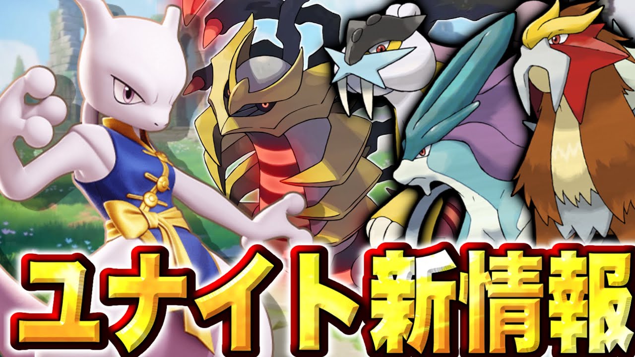 【速報】公式、ザシアンについての謝罪と伝説ポケモンの実装を増やしていく宣言！？！？！？【ポケモンユナイト】