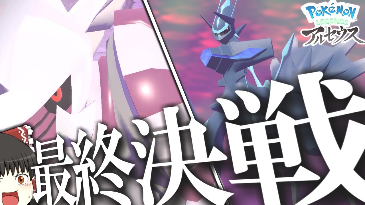 【ゆっくり実況？】ヒスイのディアルガ...？ ストーリーラストバトル！【ポケモンレジェンズアルセウス】part8