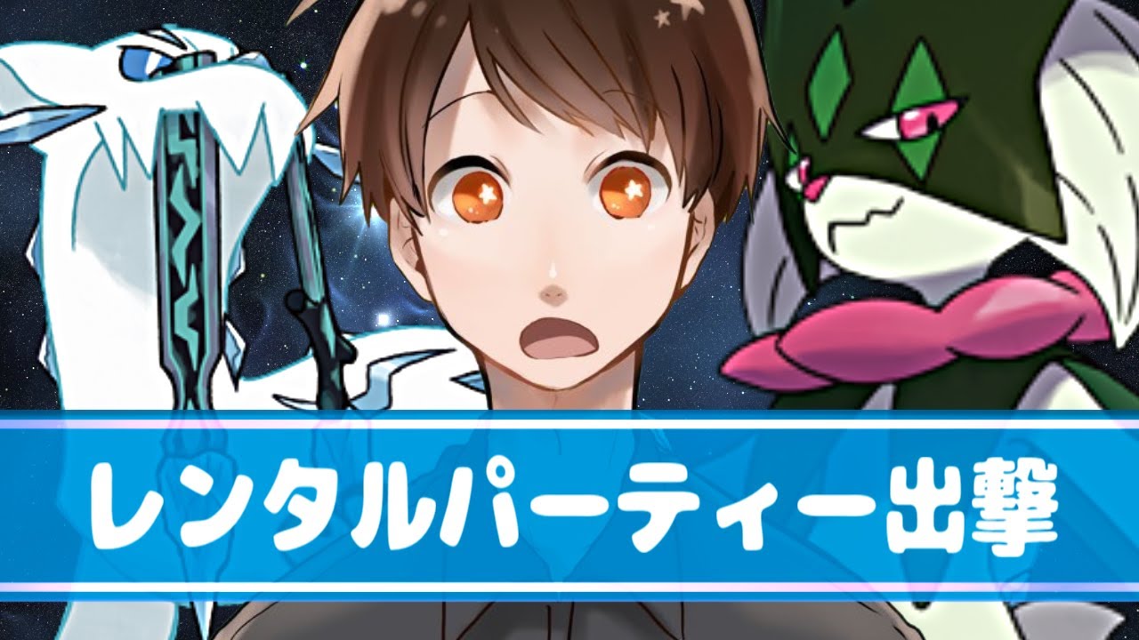 【ポケモンSV】レンタルPTで出撃！　初心者のランク１０日目