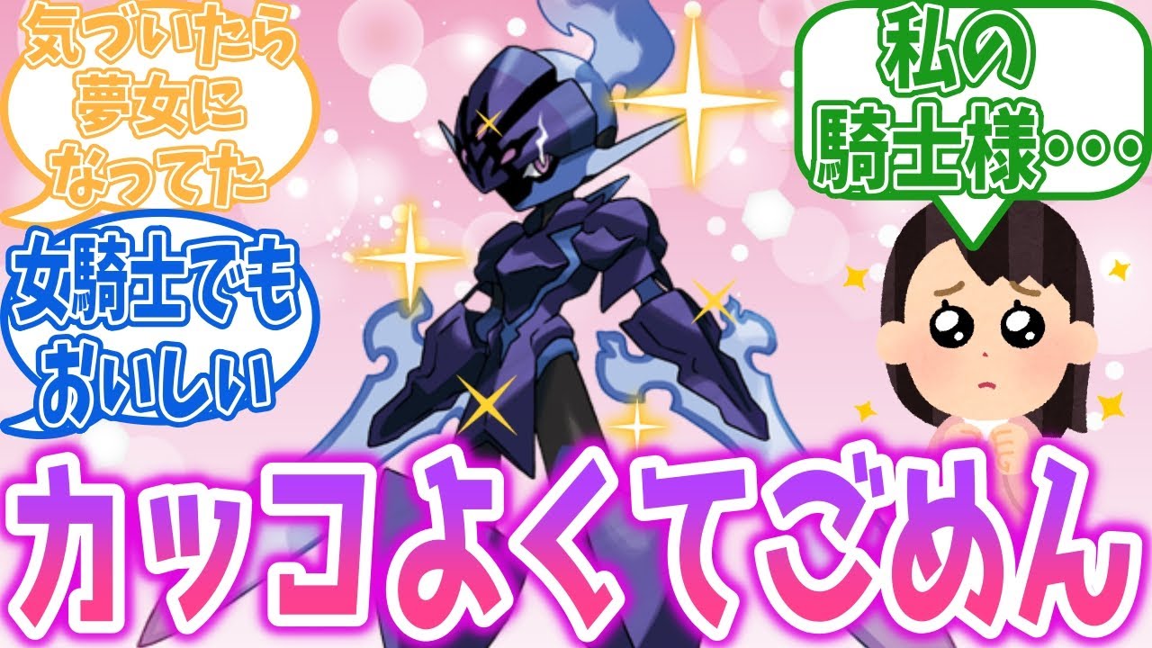 久しぶりに会った友人がソウブレイズの夢女になっていたトレーナーの反応集【ポケモンSV】【ポケモン反応集】