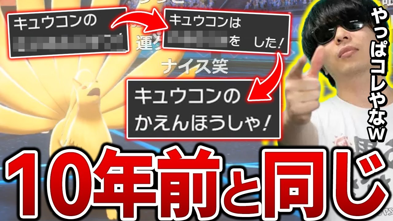 【剣盾】10年前と全く同じ●●型の『キュウコン』が強すぎるｗｗｗ【もこう ポケモン 切り抜き】