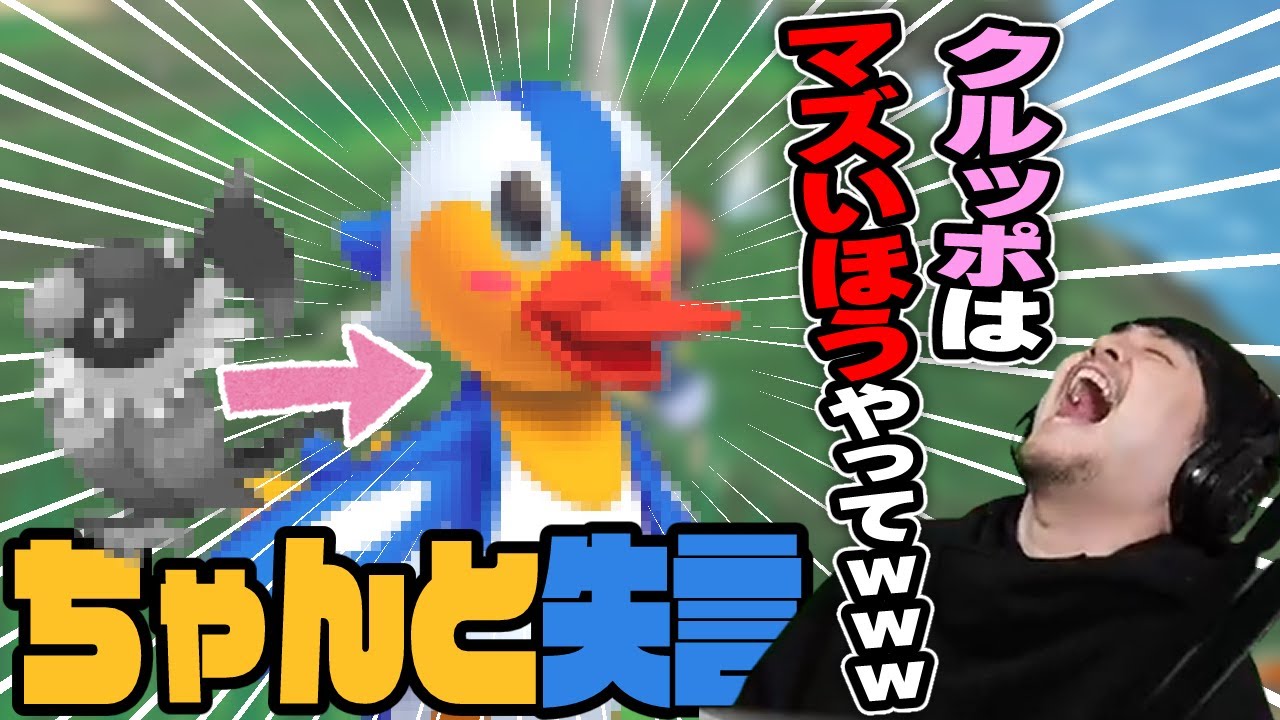 【失言】ペラップの名前をマズい間違え方をするk4sen