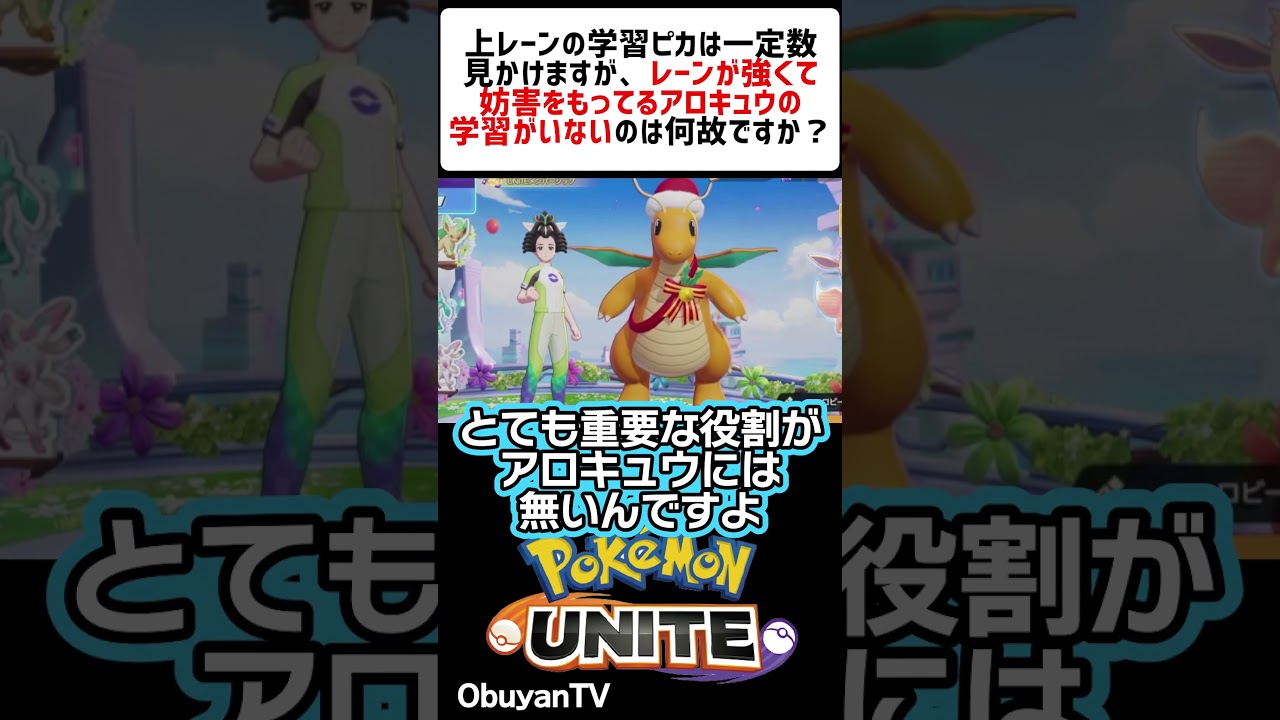 ピカチュウとアロキュウの違いは？ #shorts #ポケモンユナイト