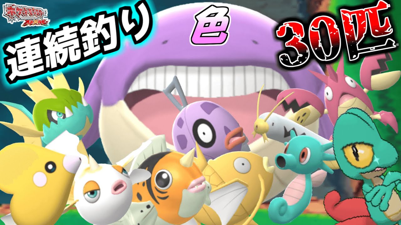 【検証】連続釣りで色違い30匹（1BOX）ゲットするには何時間かかる？ついでに御三家の色違いも粘る！【ORAS】