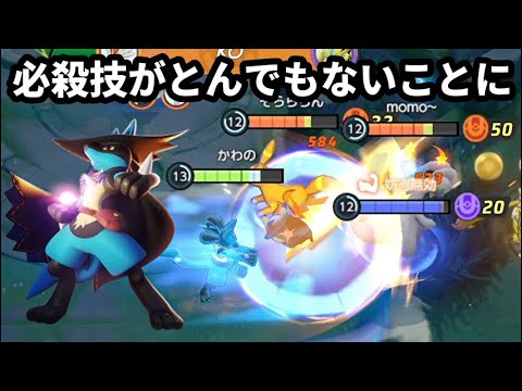 運営の気まぐれで必殺技がとんでもないことになったルカリオ【ポケモンユナイト】