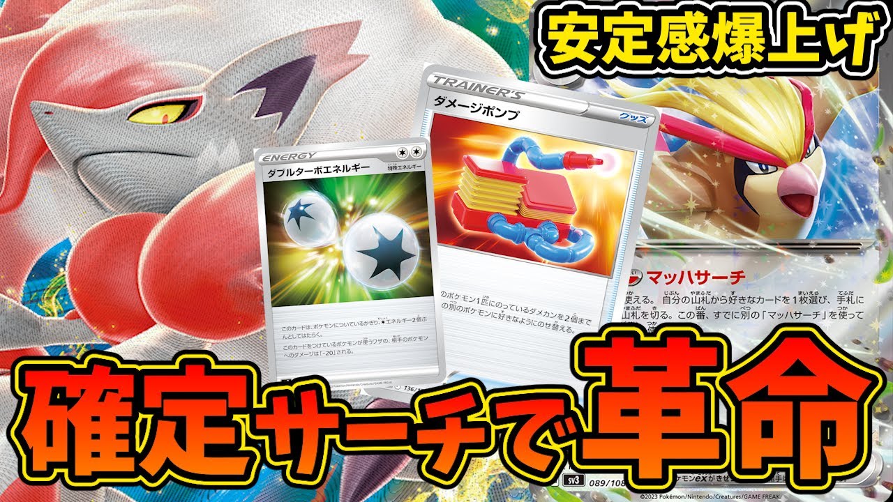 マッハサーチで動きを確定！ピジョットexで革命的強化を受けたヒスイゾロアークが熱すぎる【ポケカ対戦】