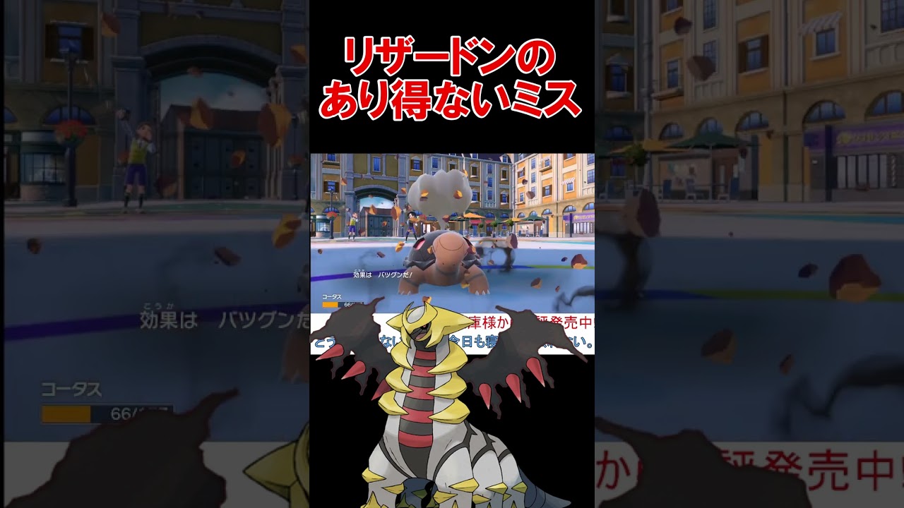 リザードンを使う上で一番重要なこと 【ポケモンSV】【スカーレットバイオレット】 #shorts