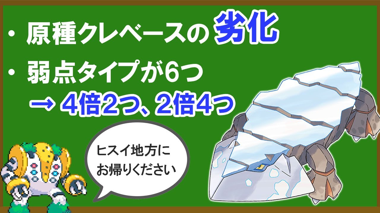 無能ポケモン「ヒスイクレベース」がいかに無能なのかを解説する