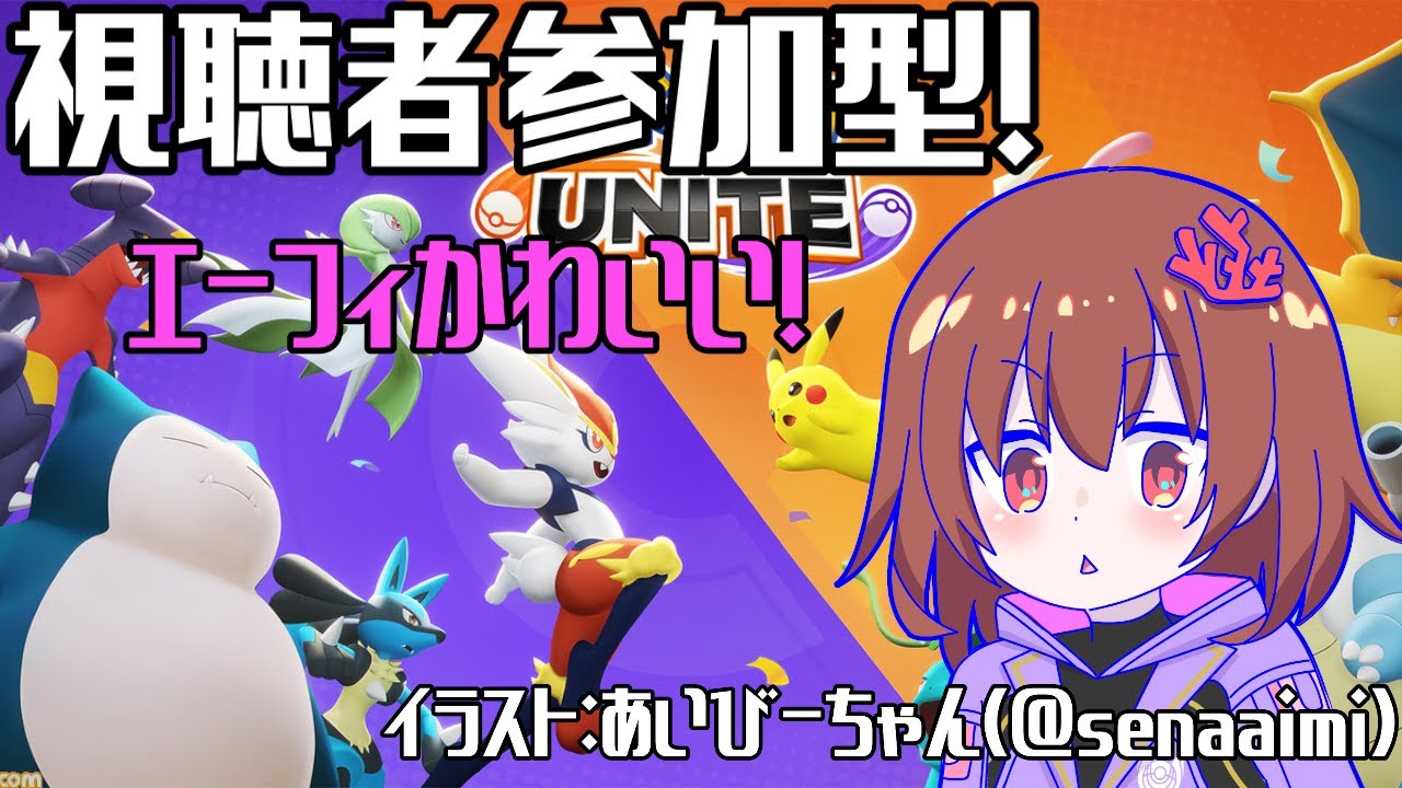 【 視聴者参加型 】げきりんカイリューがたのしいスタダ参加型ユナイト　#72【 ポケモンユナイト 】