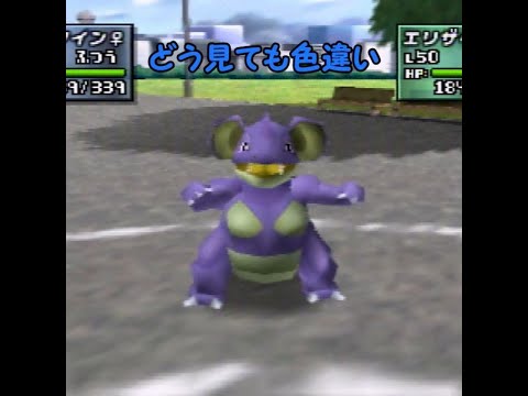 ニックネーム変更による配色の変化一覧”ニドクインNidoqueen”(ポケモンスタジアム金銀/Pokémon stadium 2）#shorts