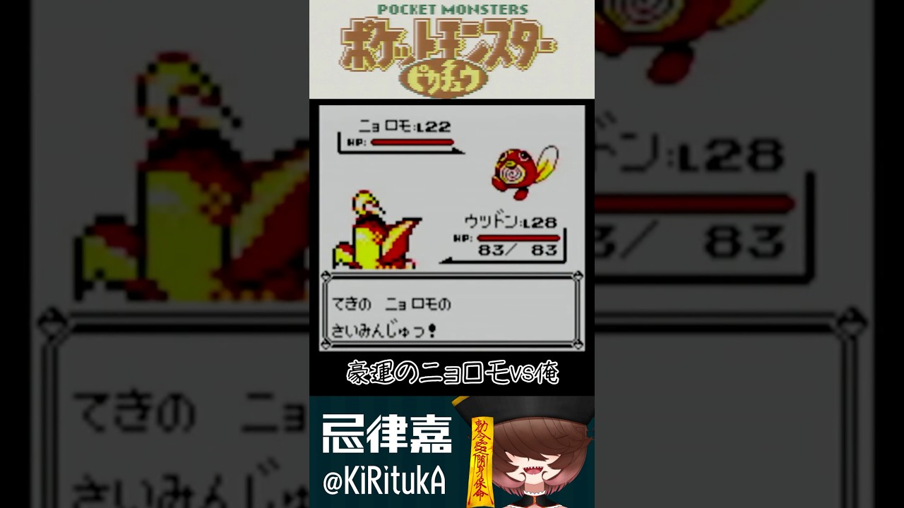 豪運のニョロモvs俺 #shorts #ポケモン