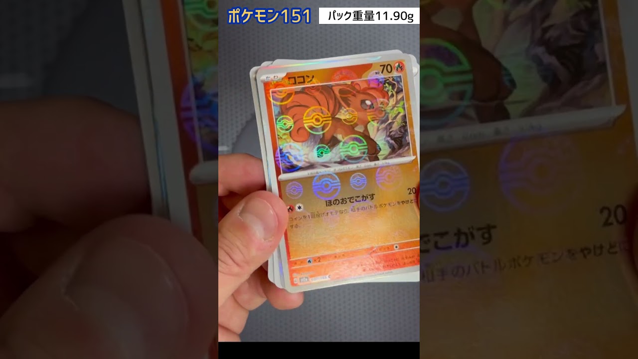 ポケモン151 バラ開封 ヒトデマン 10 #shorts