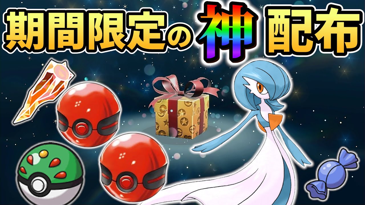 【ポケモンsv】２体の特別なポケモン配布決定!!公式配布＆ポケモンsvのイベント情報まとめ!!