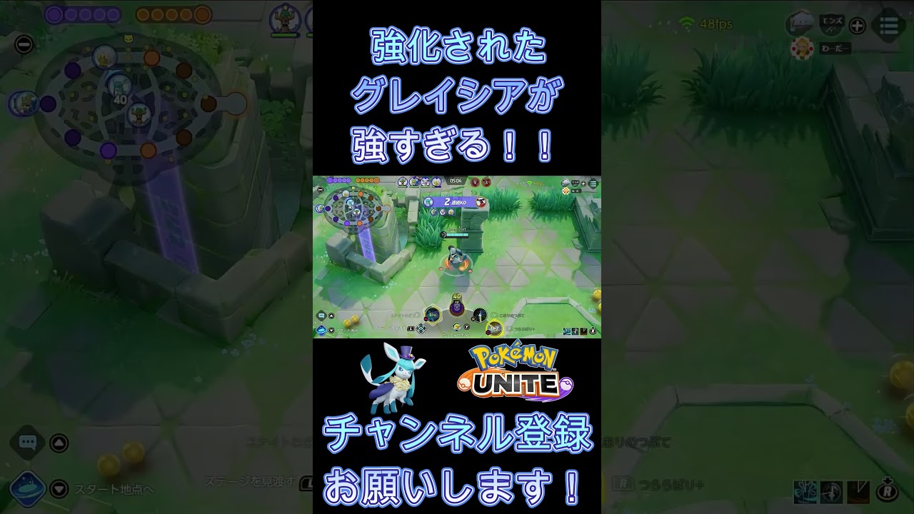 強化されたグレイシアが強すぎる！！【ポケモンユナイト】 #Shorts