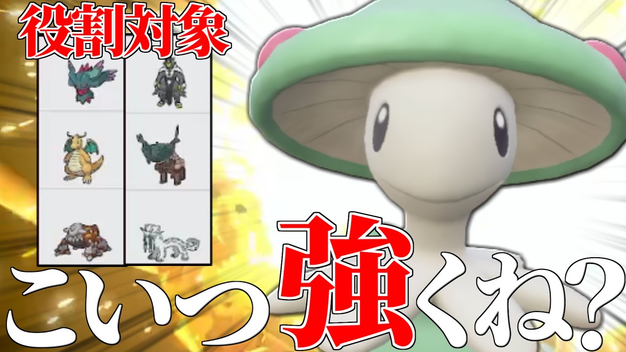 【※絶対流行ります】環境に刺さってるのに”何故か数が少ない”『キノガッサ』使ったら爆勝ち来たｗｗｗ【ポケモンSV】