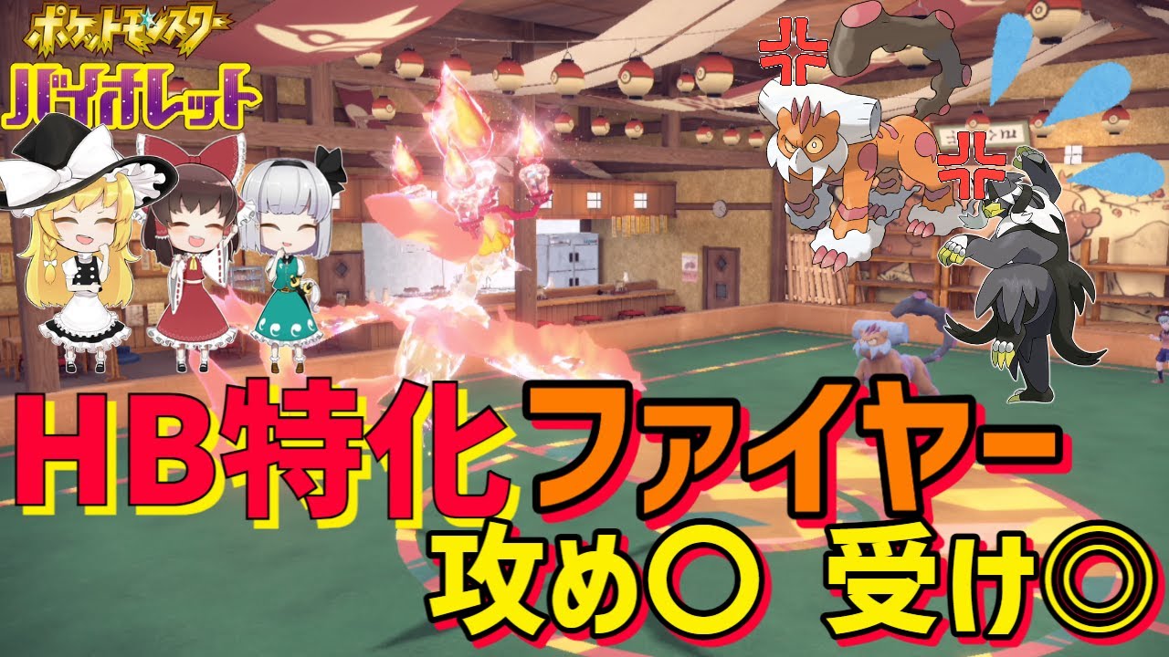 【鳥統一】ファイヤーにある技持たせたら攻めにも受けにも使える【ポケモンSV】【ゆっくり実況】