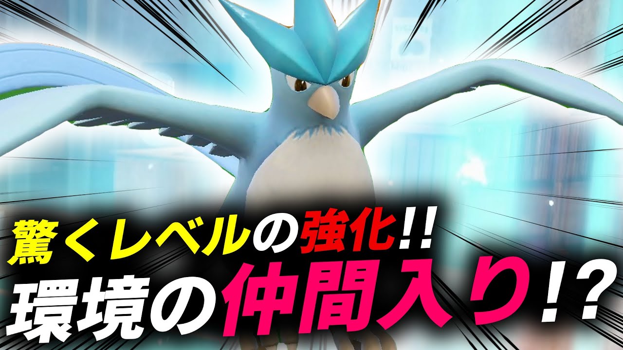 【覚醒】ポケモンSVでフリーザーが驚くレベルで強化されて半端ない強さに！！！！【ポケモンSV/ダブルバトル】