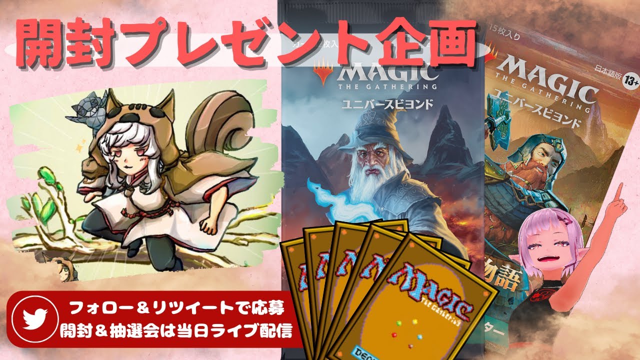 【MTG】開封プレゼント企画 7/18 視聴者抽選【LTR open pack】
