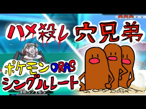 【ポケモンORAS】地獄のシングルレート#1【アントダグ】