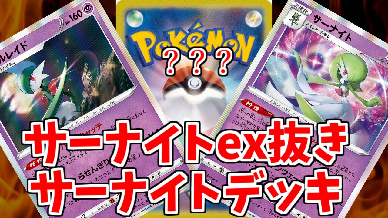 【ポケカ】とーしんのPTCGL対戦記No.043【サーナイトexなしサーナイト/No Gardevoir-ex】