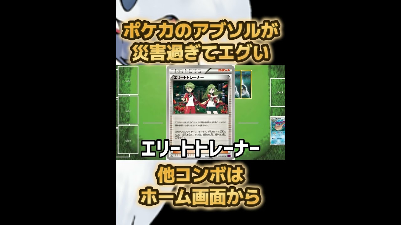 【ポケカ/法律】新公開されたアブソルexが災害過ぎる…、こんなの流行ったらポケカは終わりです…【ポケモンカード151/exスタートデッキ/黒炎の支配者】 #shorts