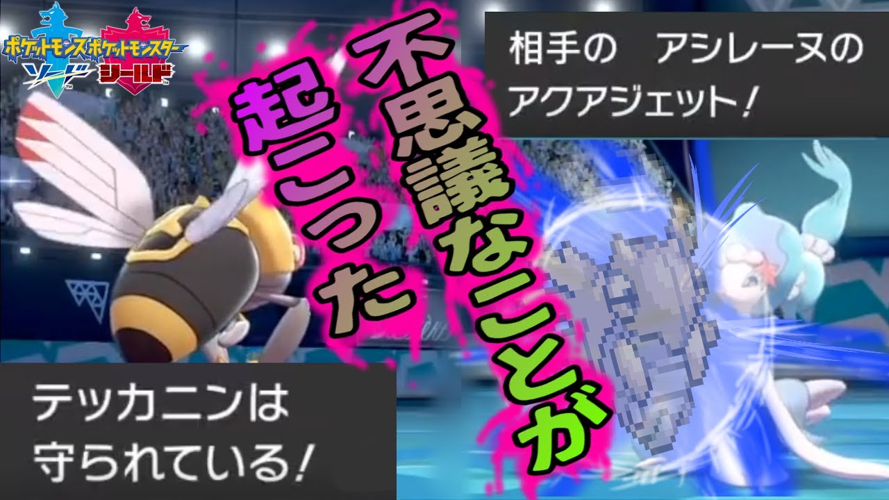 先制技無効の”黒いテッカニン”の正体とは！？【ポケモン剣盾】