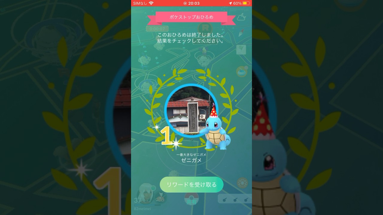 ポケモンGOゼニガメおひろめ1位リワード
