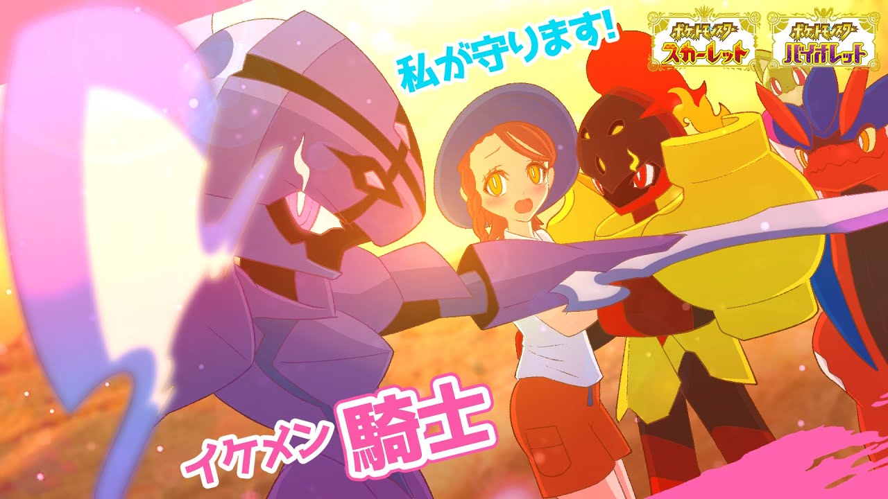 【コント漫画】イケメンおバカ騎士が主人を守る意外な理由＋おまけ【ポケモンSV】