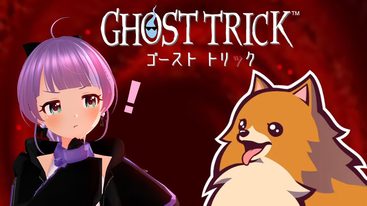 #2【ゴーストトリック】モノにトリ憑いて自分の死の謎を追え！