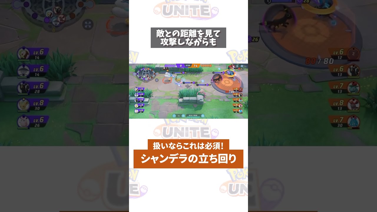 【ポケモンユナイト】絶対必須のシャンデラの立ち回り知識　 #shorts #ポケモンユナイト　#店長すぐ