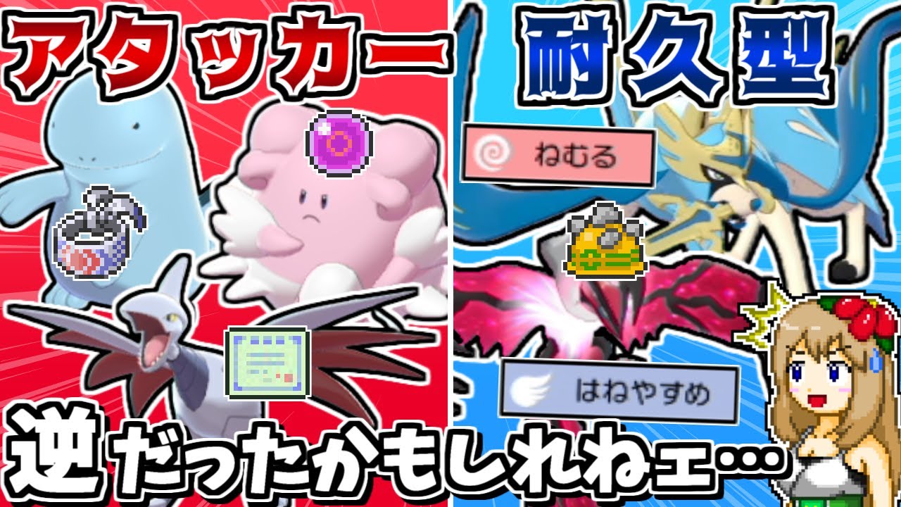 アタッカーと耐久型を逆にしたら相手が大混乱して勝てる説 -鉢巻ヌオーはムゲンダイナを1撃で倒せる-【ポケモン剣盾】【ゆっくり実況】