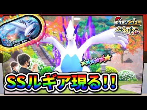SSルギアとタッグバトル！倒してゲットするぞ！！【ポケモンメザスタ ゴージャススター1弾】コーキtv