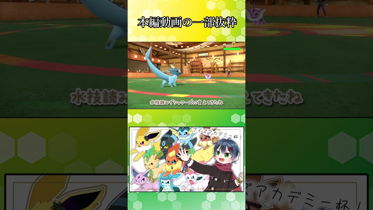 【ポケモンSV】シャワーズは全てを解決してくれる【ゆっくり実況】#Shorts